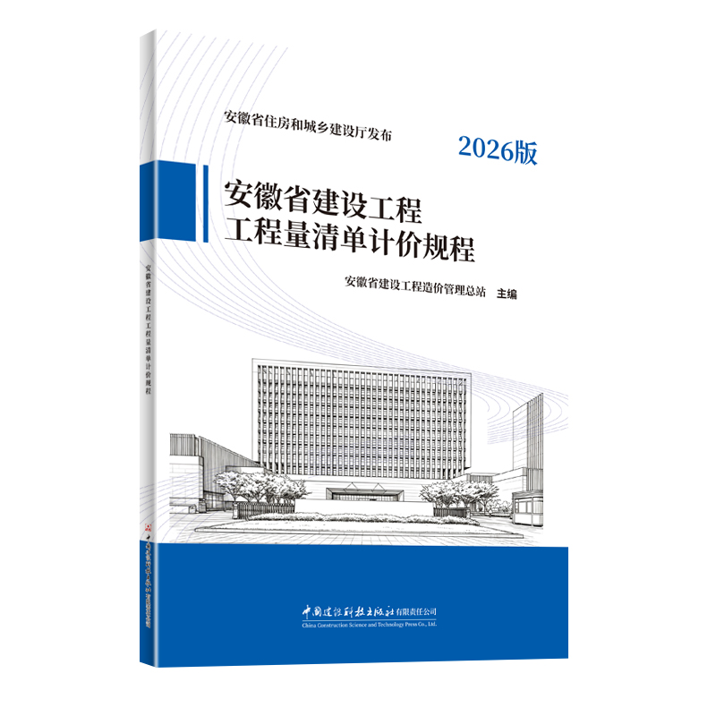 安徽省建设工程工期定额