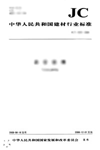 天然大理石建筑板材(JC/T79--2001)