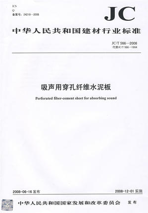 吸声用穿孔纤维水泥板(JC/T566-2008代替JC/T566-1994)(1-2)
