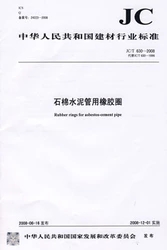 石棉水泥管用橡胶圈(JC/T630-2008代替JC/T630-1996)(1-2)
