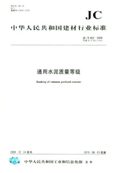 通用水泥质量等级(JC/452-2009)代替(JC/T452-2002)(1-2)