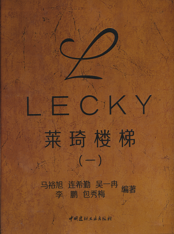 莱琦楼梯(一)