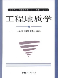 工程地质学（1-2）