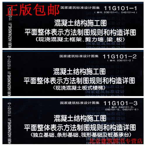 11g101-1图集59页,11g101-1图集55页 11g101系列全套图集11g101-1 11g101-2 11g101-3全套3本 11g101图集