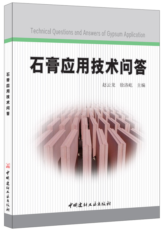 石膏应用技术问答