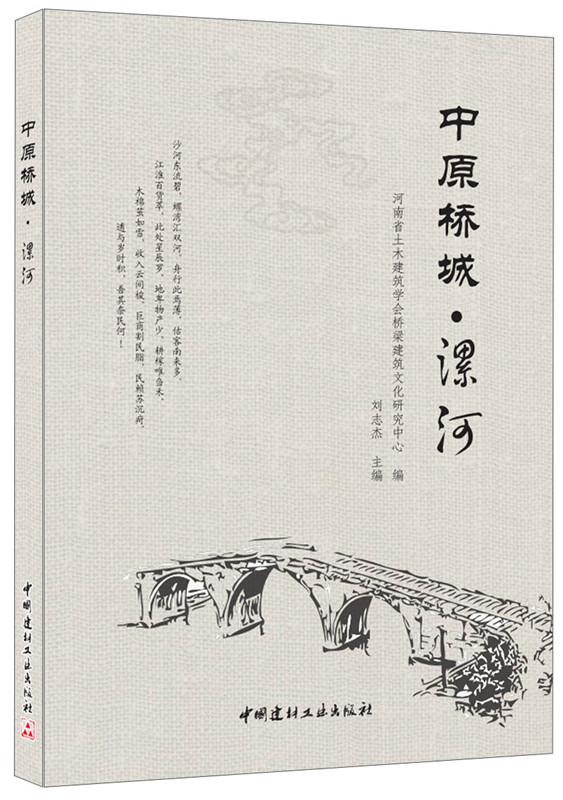 中原桥城·漯河