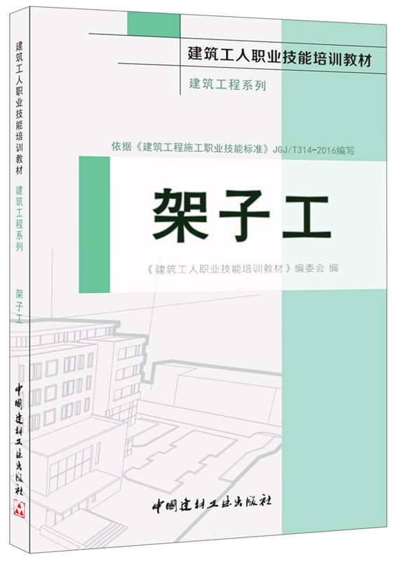 架子工·建筑工程系列