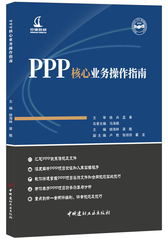 PPP核心业务操作指南