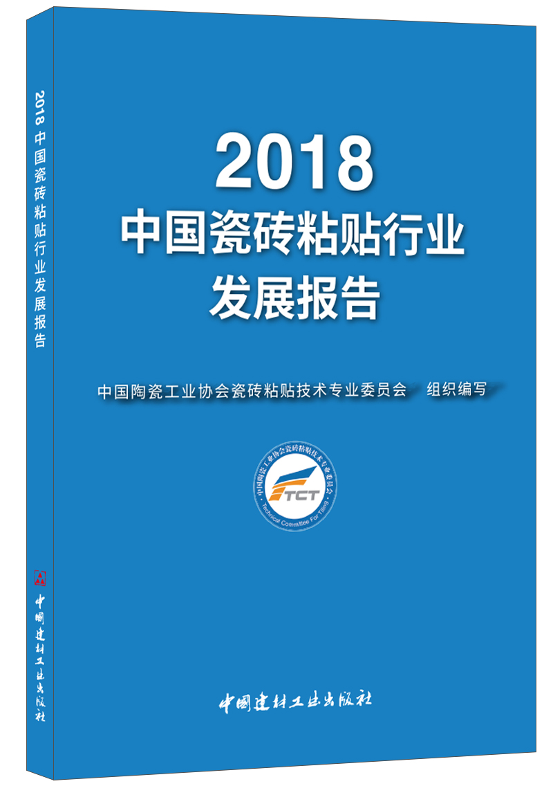 2018中国瓷砖粘贴行业发展报告