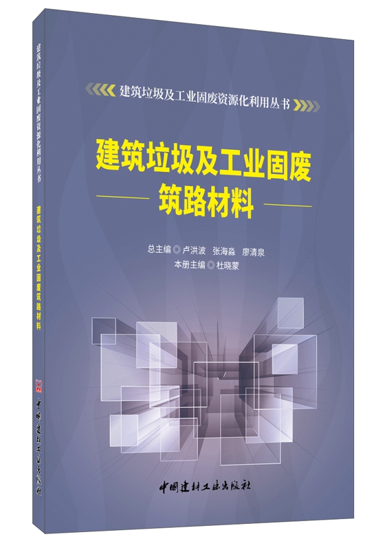 建筑垃圾及工业固废筑路材料