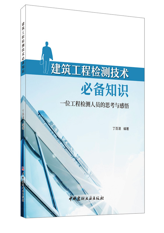 建筑工程检测技术必备知识