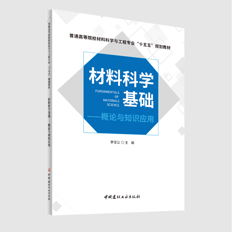 科学基础——概论与知识应用
