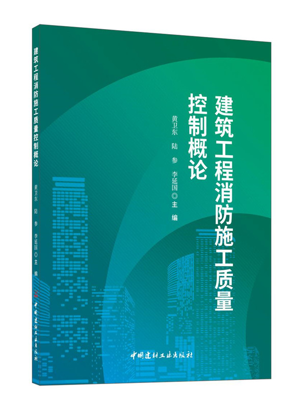 建筑工程消防施工质量控制概论