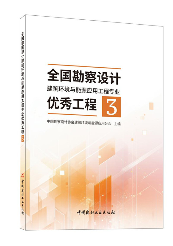 全国勘察设计建筑环境与能源应用工程专业优秀工程3