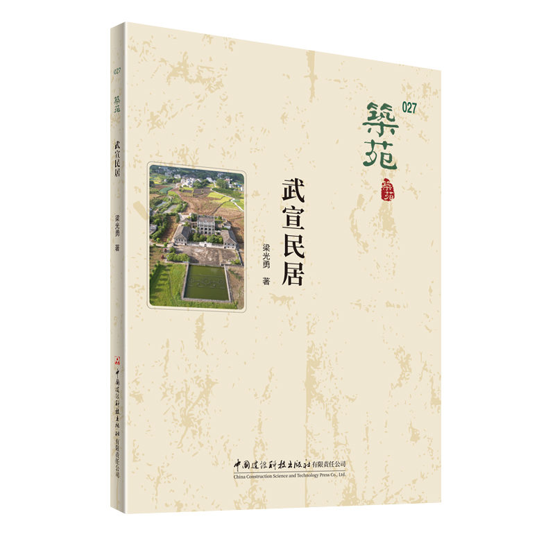 武宣民居