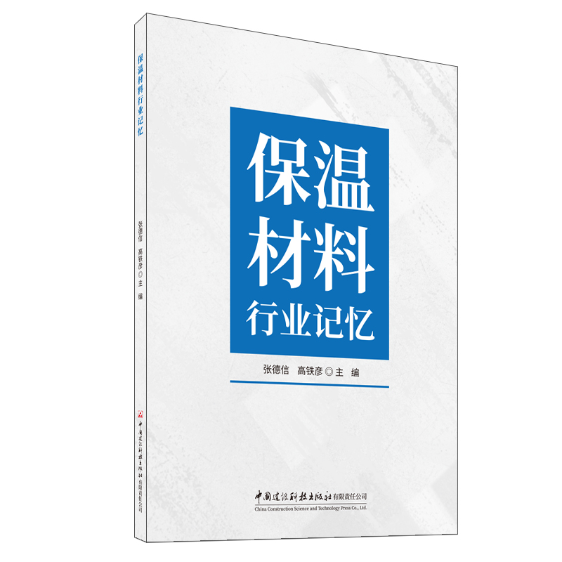 保温材料行业记忆