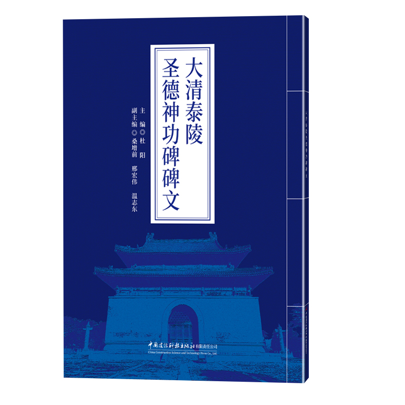 圣德神功碑碑文圣德神功碑碑文