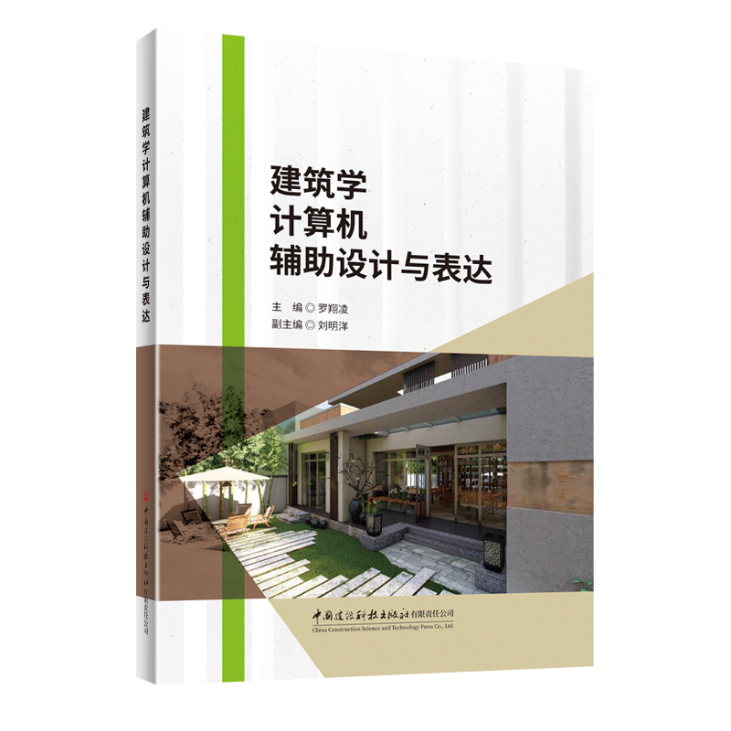 建筑学计算机辅助设计与表达