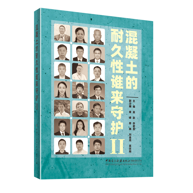 混凝土的耐久性谁来守护Ⅱ