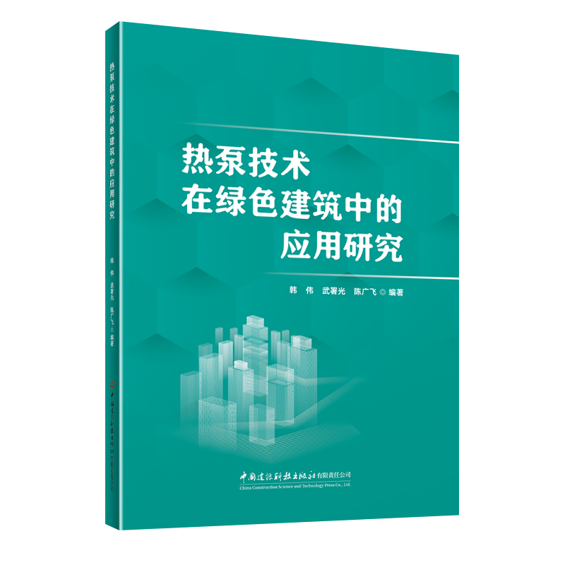 热泵技术在绿色建筑中的应用研究