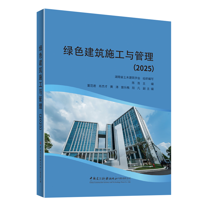 绿色建筑施工与管理（2025）