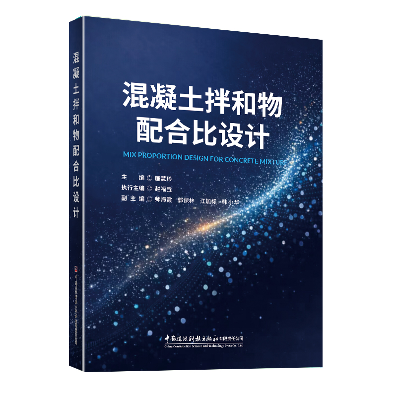 混凝土拌和物配合比设计