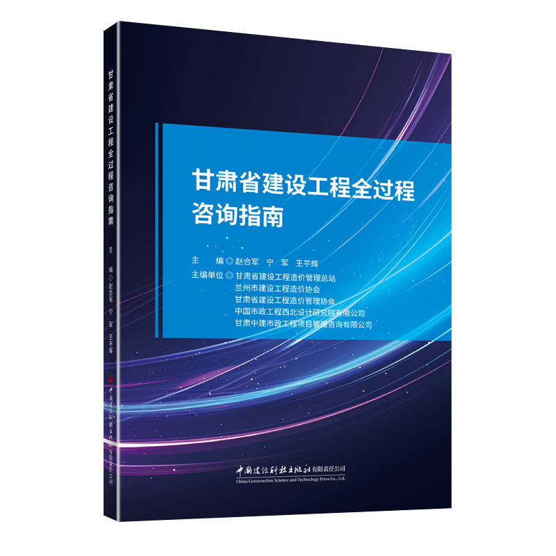 甘肃省建设工程全过程咨询指南