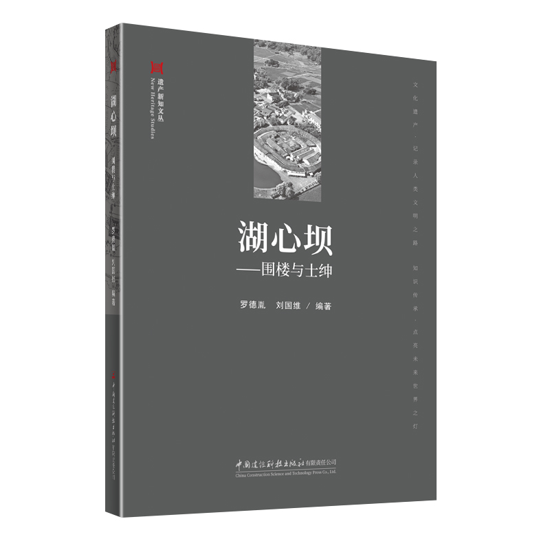 湖心坝——围楼与士绅