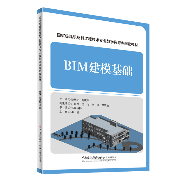 BIM建模基础