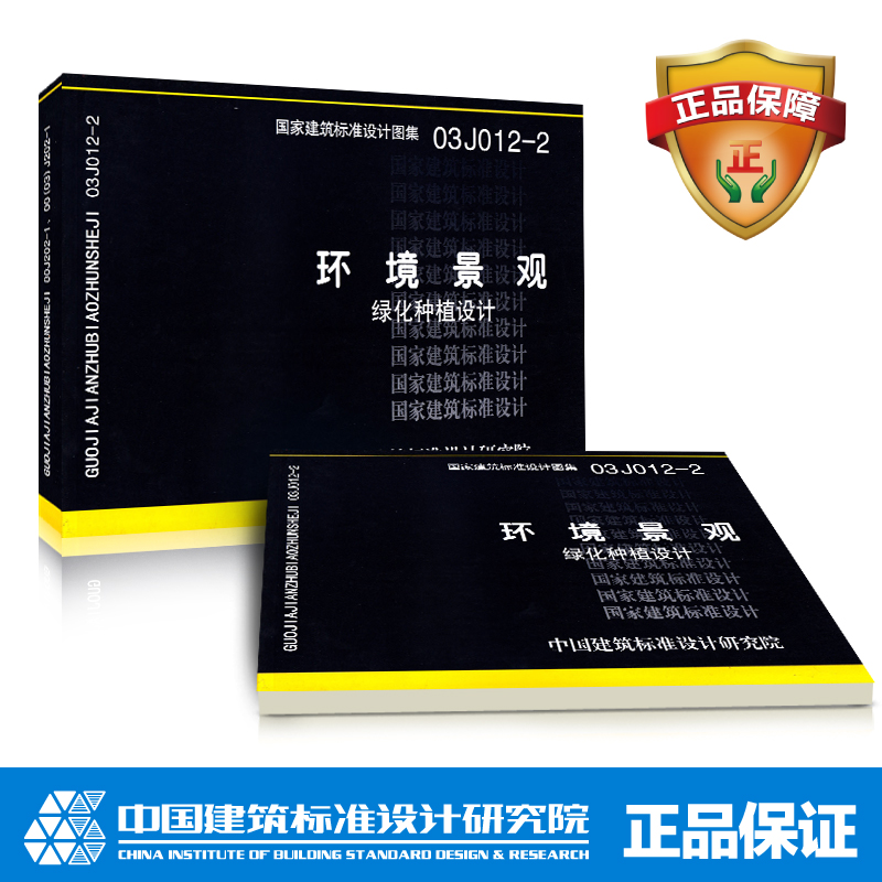 03J012-2 环境景观－绿化种植设计(含光盘）