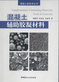 混凝土辅助胶凝材料