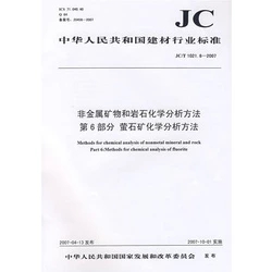 非金属矿物和岩石化学分析方法第6部分 萤石矿化学分析方法(JC/T1021.6-2007)(1-2)