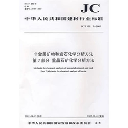 非金属矿物和岩石化学分析方法第7部分 重晶石矿化学分析方法(JC/T1021.7-2007)(1-2)