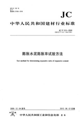 膨胀水泥膨胀率试验方法(JC/T313-2009)代替(JC/T313-1982(1996)