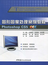 图形图像处理案例教程Photoshop CS5