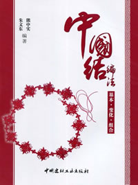 中国结编法(基本 变化 组合)