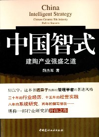 中国智式